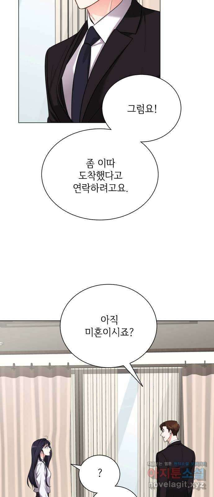 퇴근 후에 만나요 13화 9