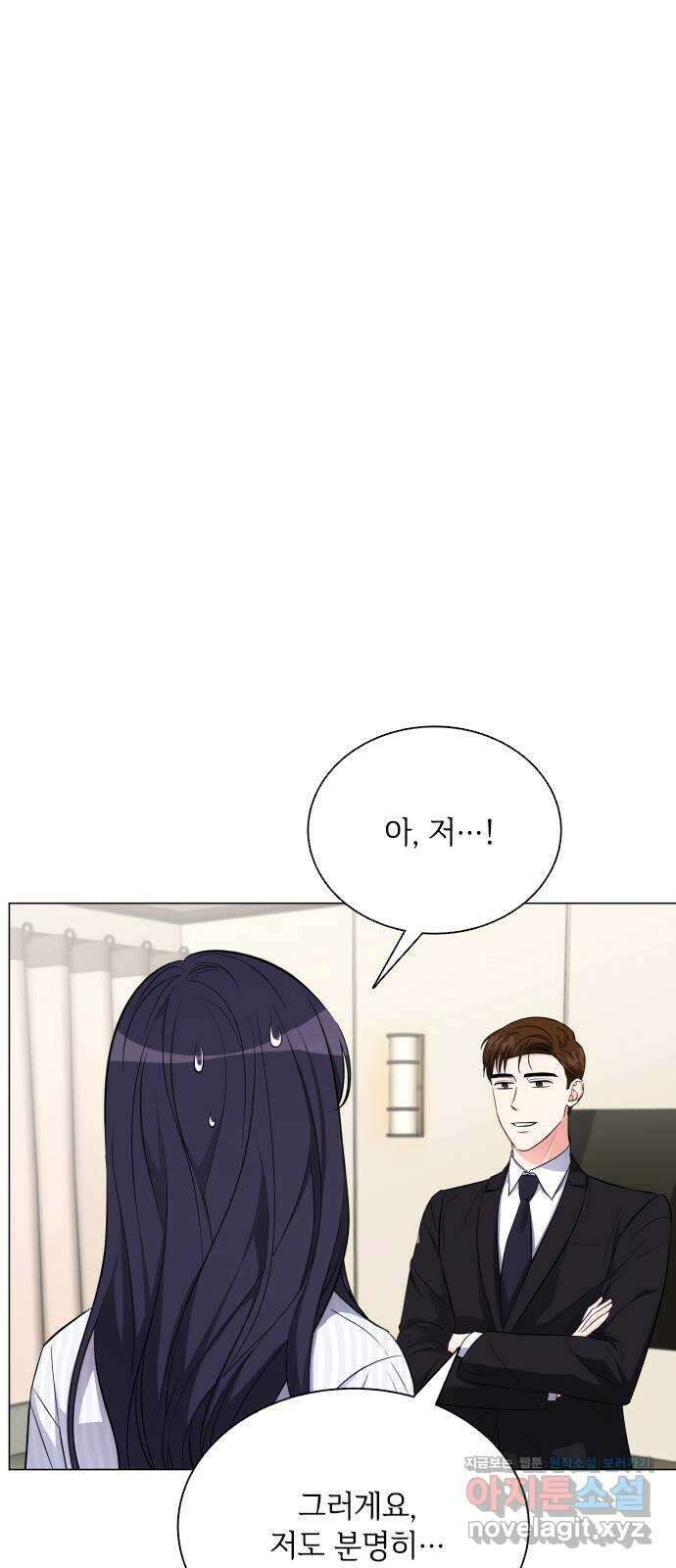 퇴근 후에 만나요 13화 11