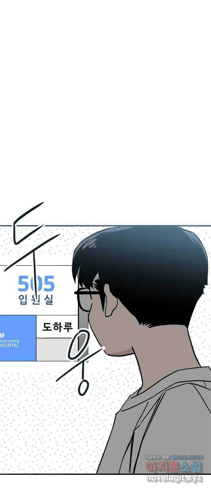 하루의 하루 59화 대혼란!!2 2