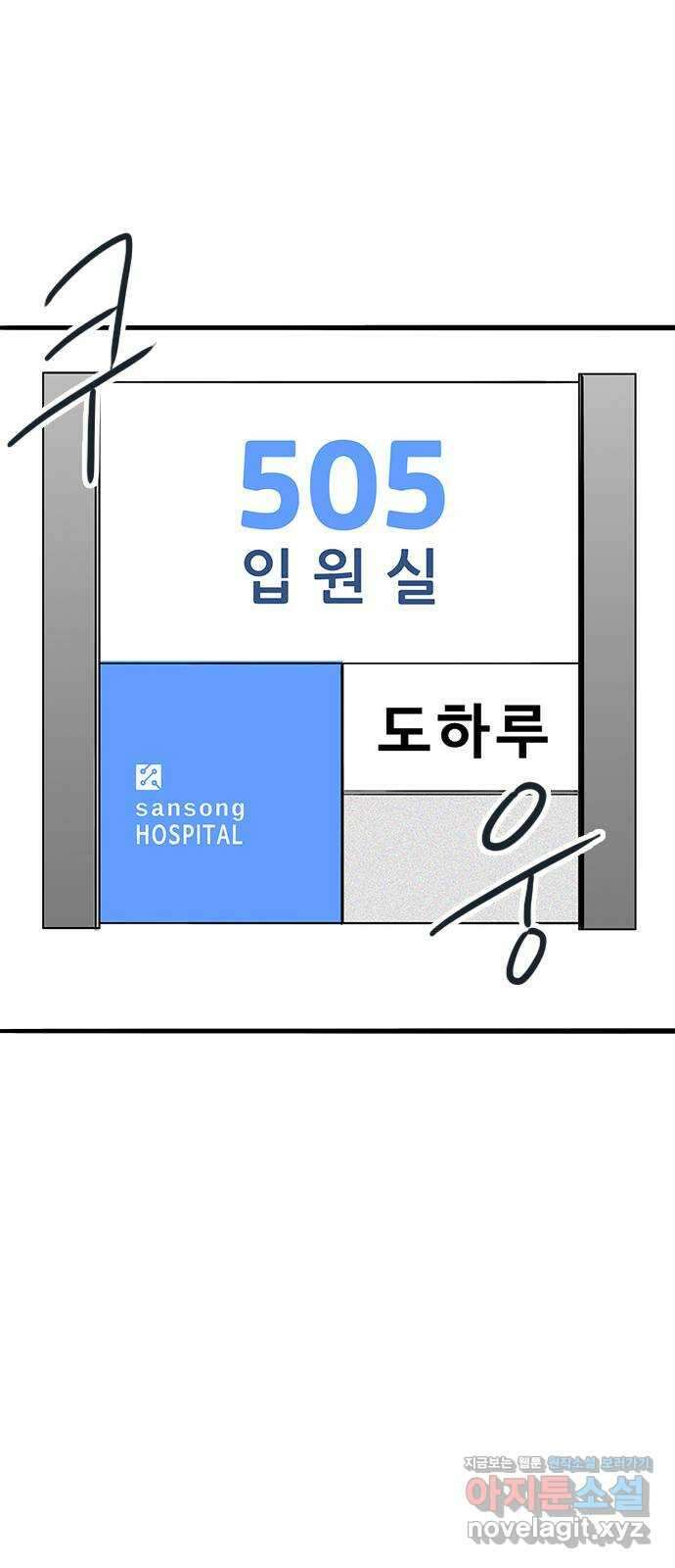 하루의 하루 59화 대혼란!!2 4