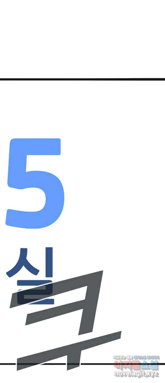 하루의 하루 59화 대혼란!!2 5