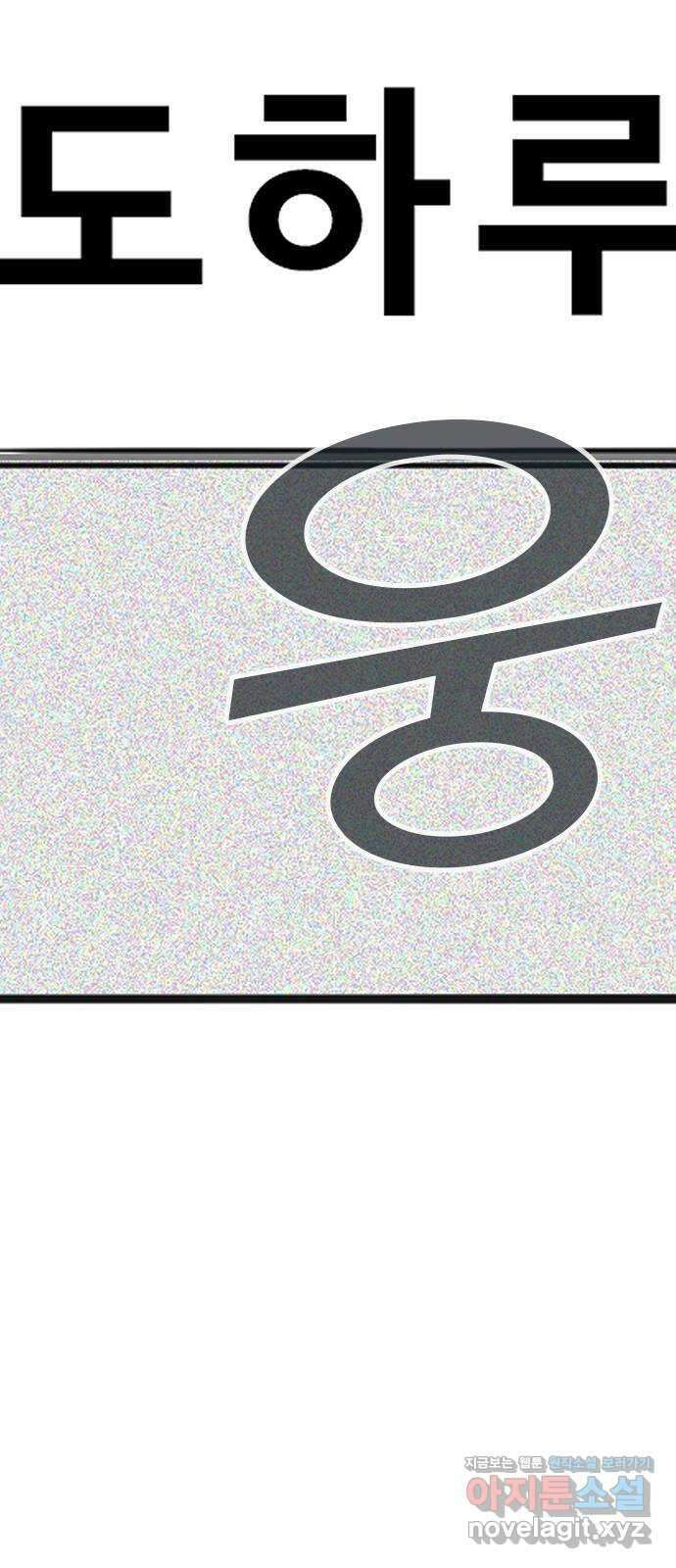 하루의 하루 59화 대혼란!!2 6