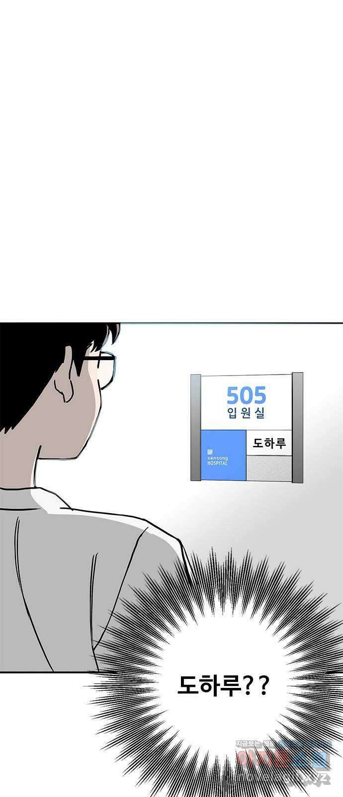 하루의 하루 59화 대혼란!!2 7