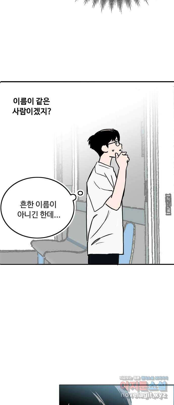 하루의 하루 59화 대혼란!!2 8
