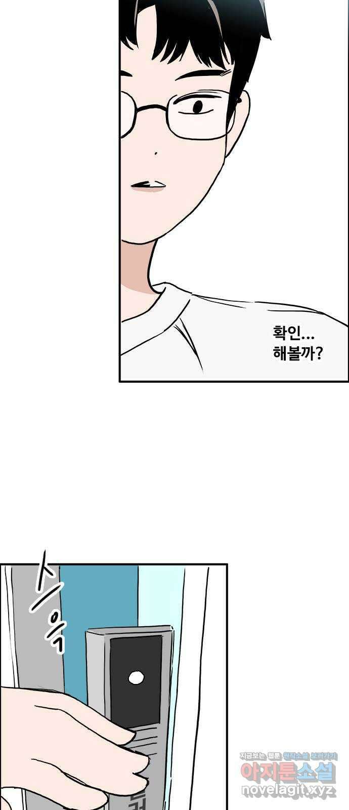 하루의 하루 59화 대혼란!!2 9