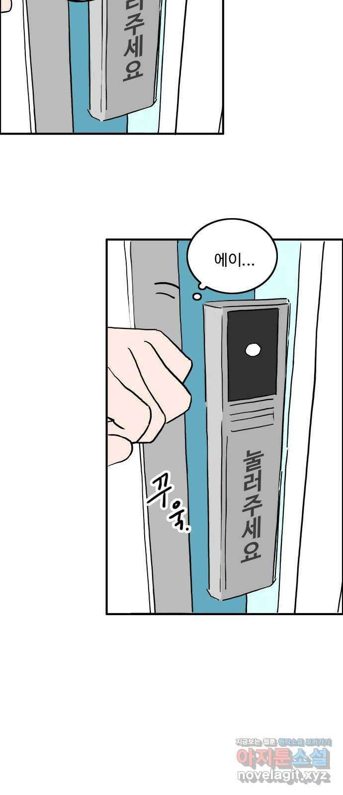 하루의 하루 59화 대혼란!!2 10