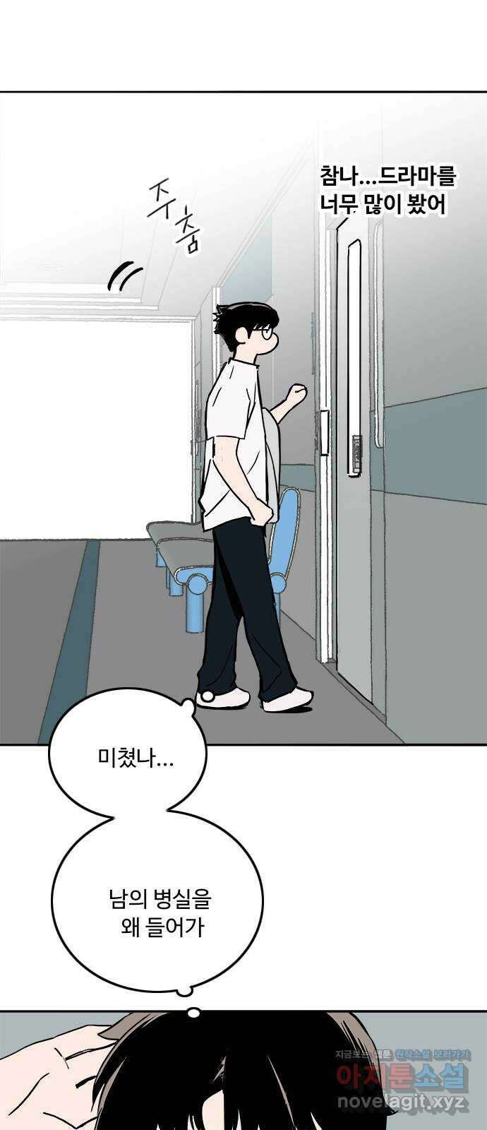 하루의 하루 59화 대혼란!!2 11