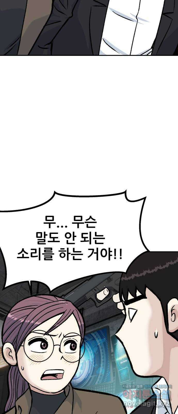 파견체 50화 누구냐 너 2