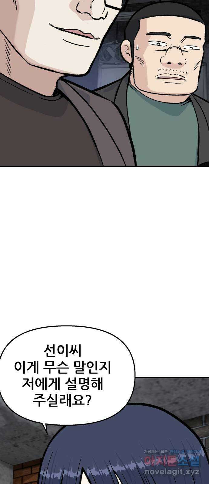 파견체 50화 누구냐 너 4