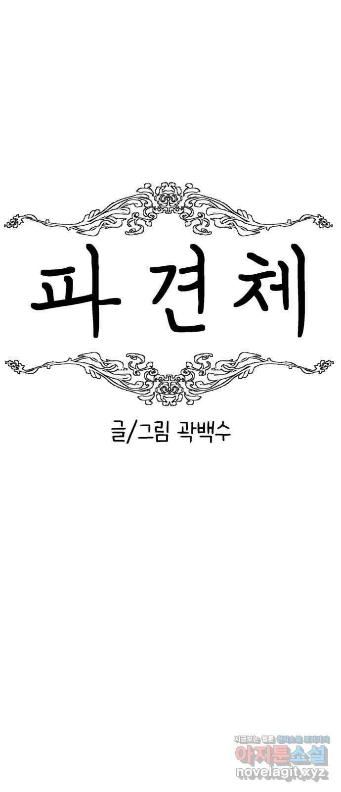 파견체 50화 누구냐 너 7