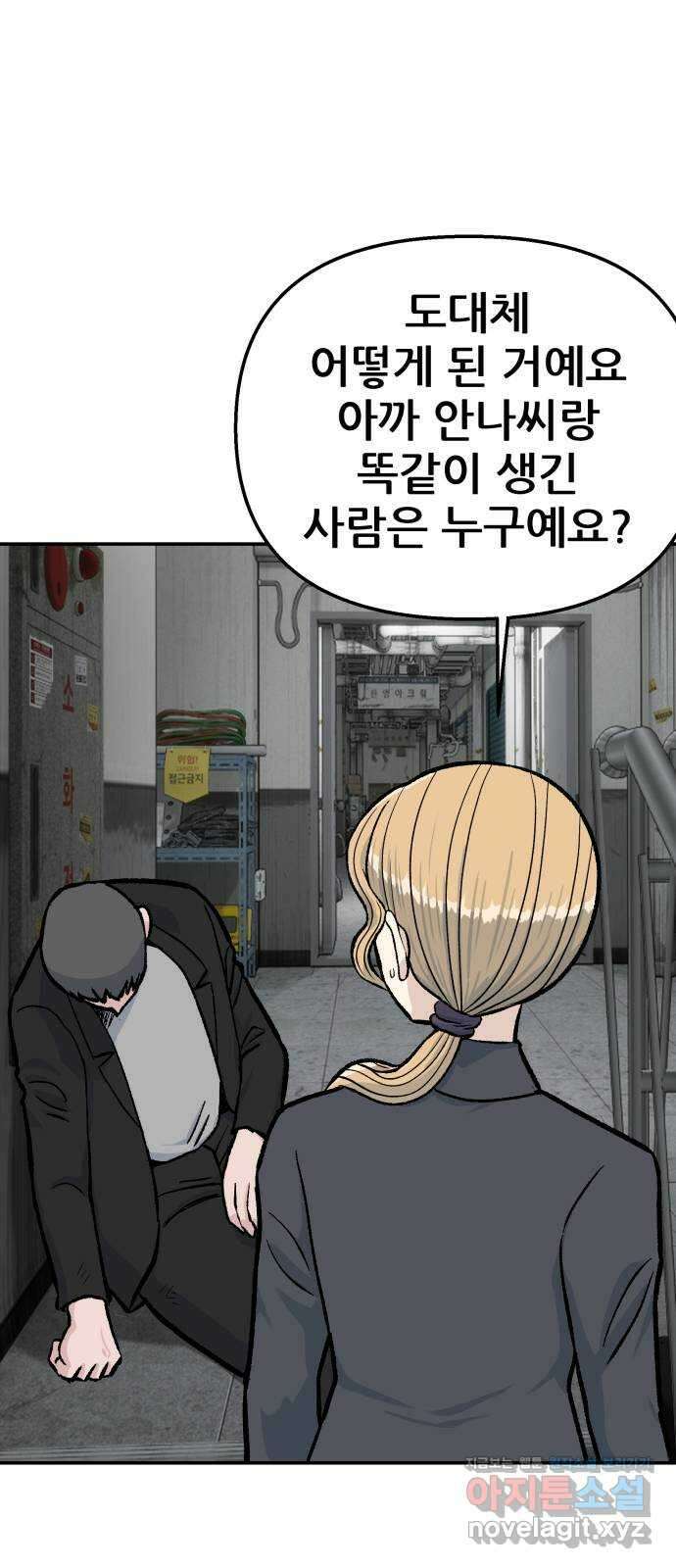 파견체 50화 누구냐 너 9