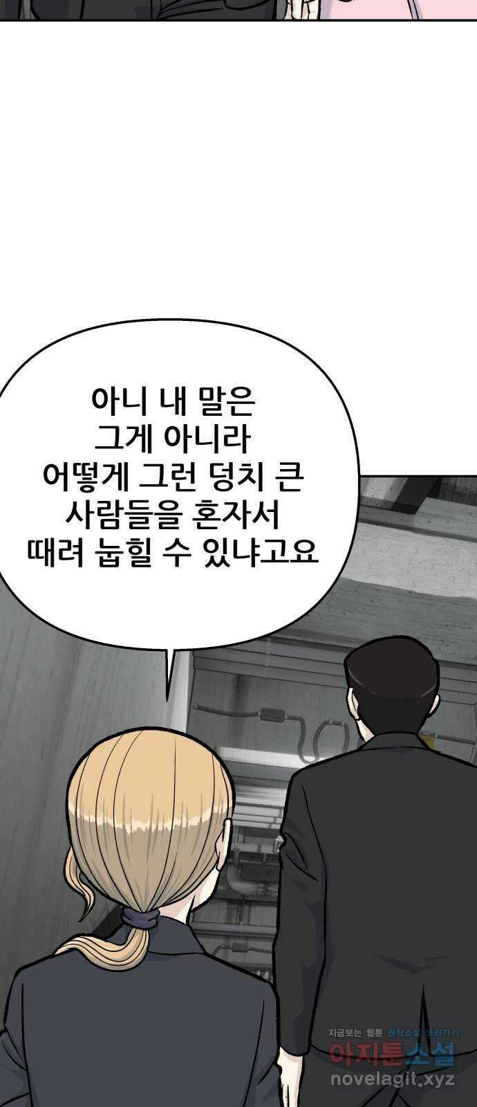 파견체 50화 누구냐 너 11