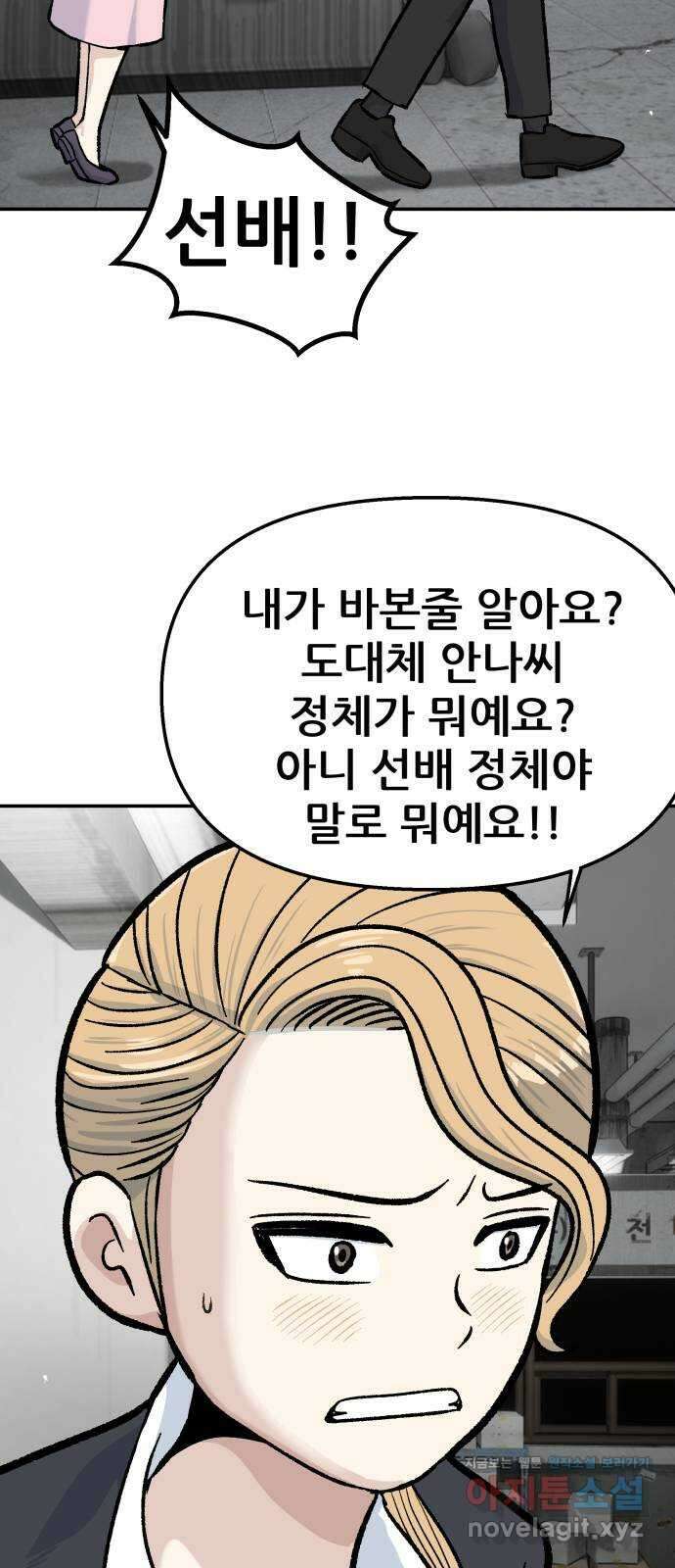 파견체 50화 누구냐 너 13