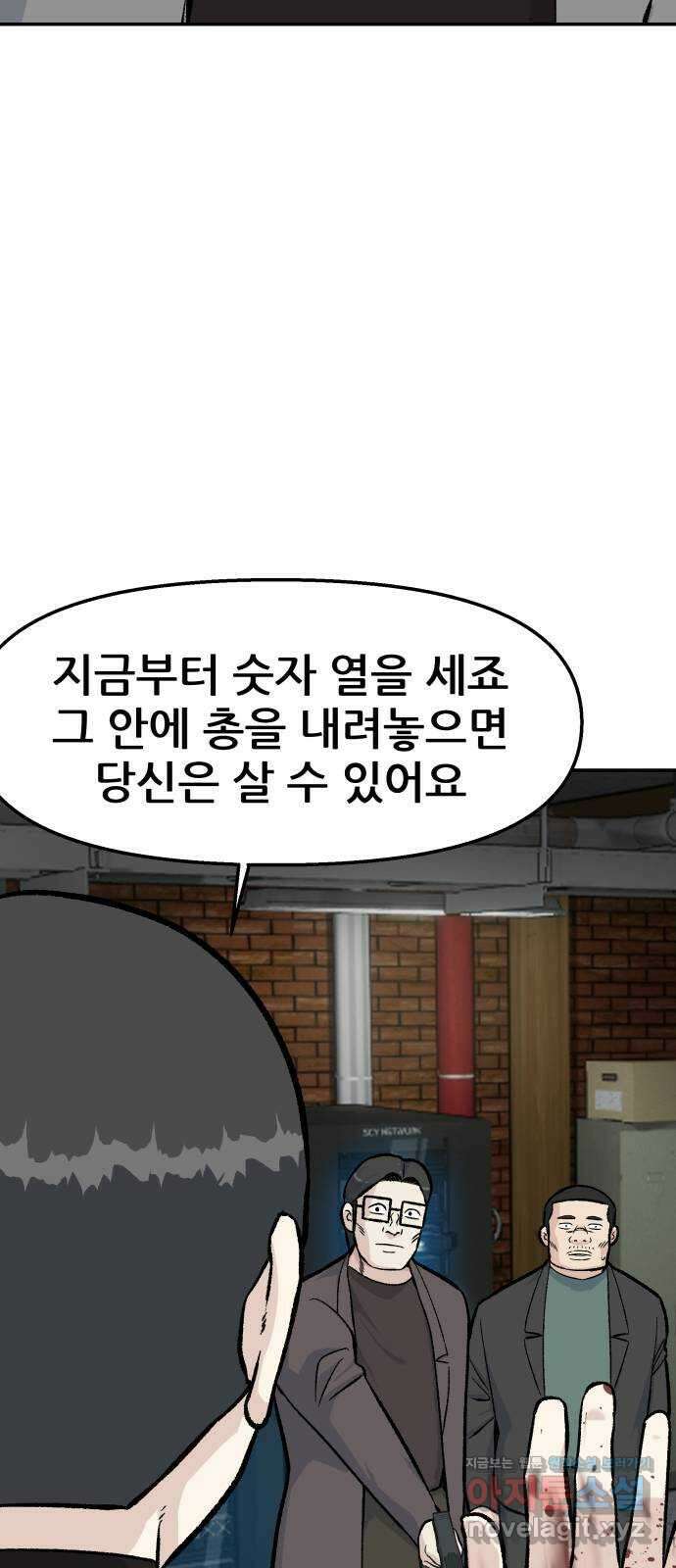 파견체 50화 누구냐 너 33