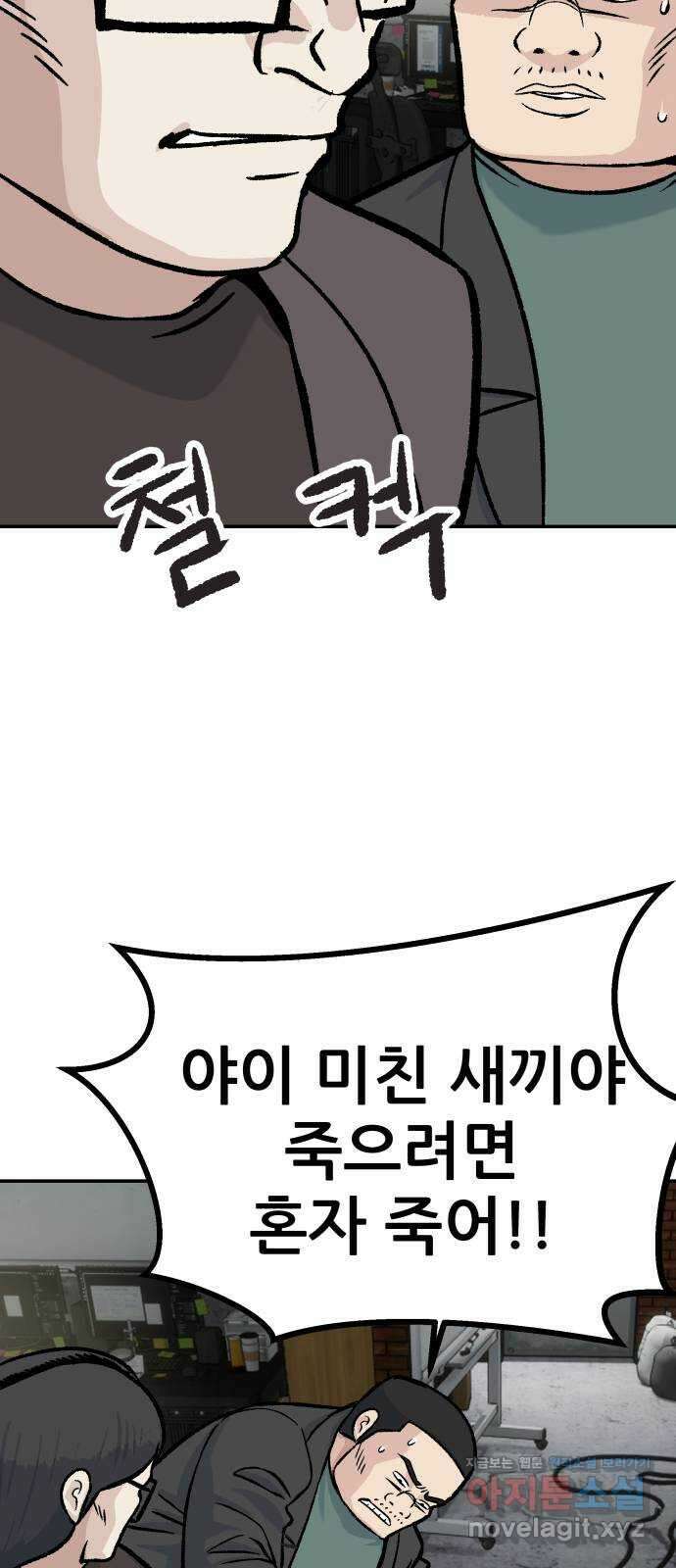파견체 50화 누구냐 너 56