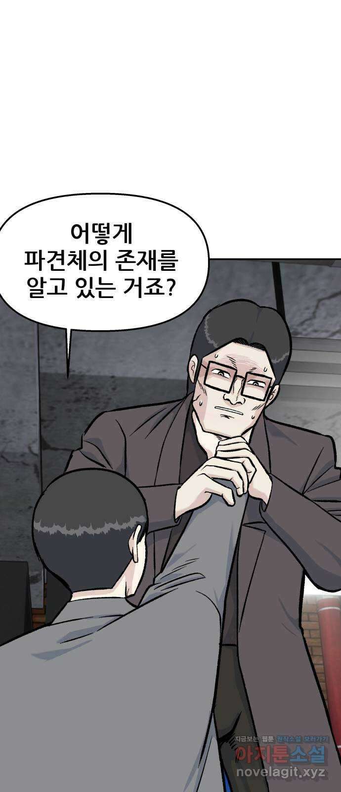 파견체 50화 누구냐 너 67