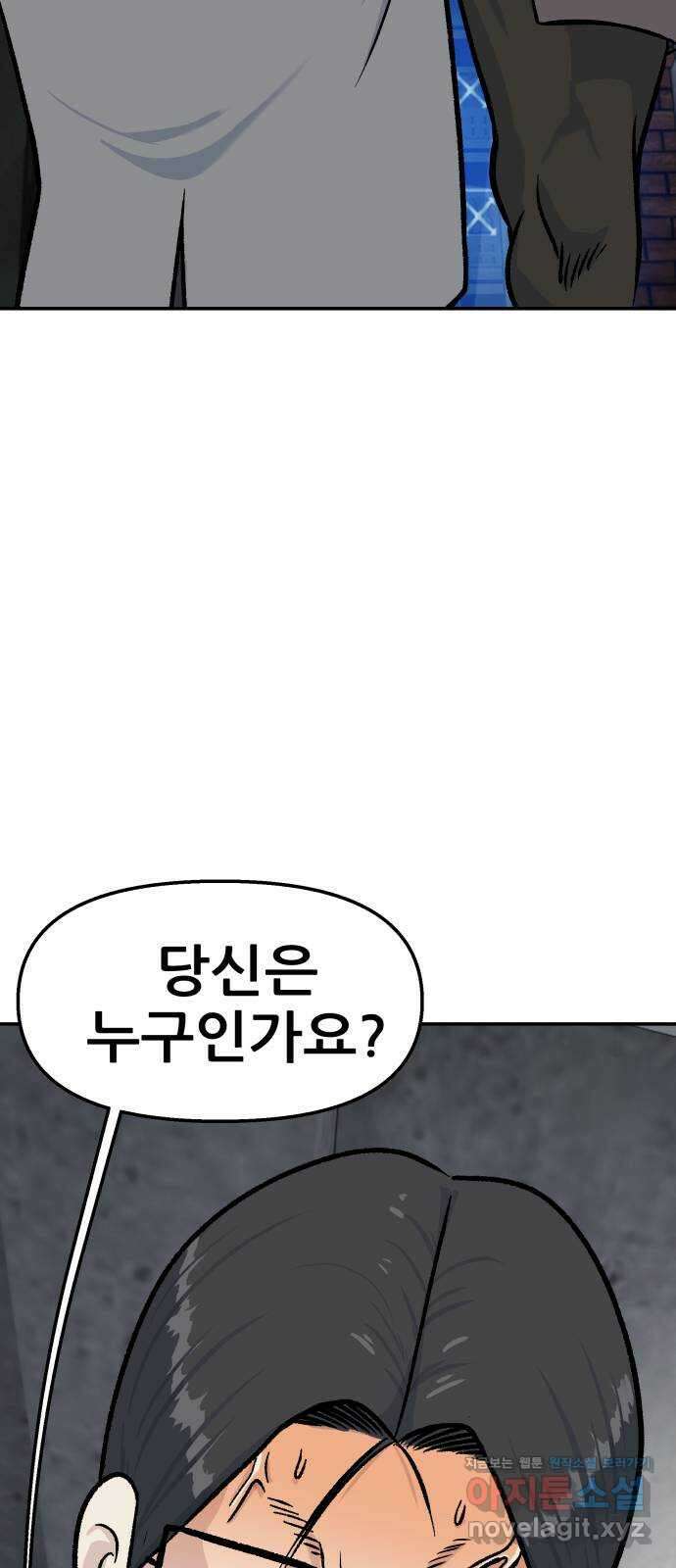 파견체 50화 누구냐 너 68