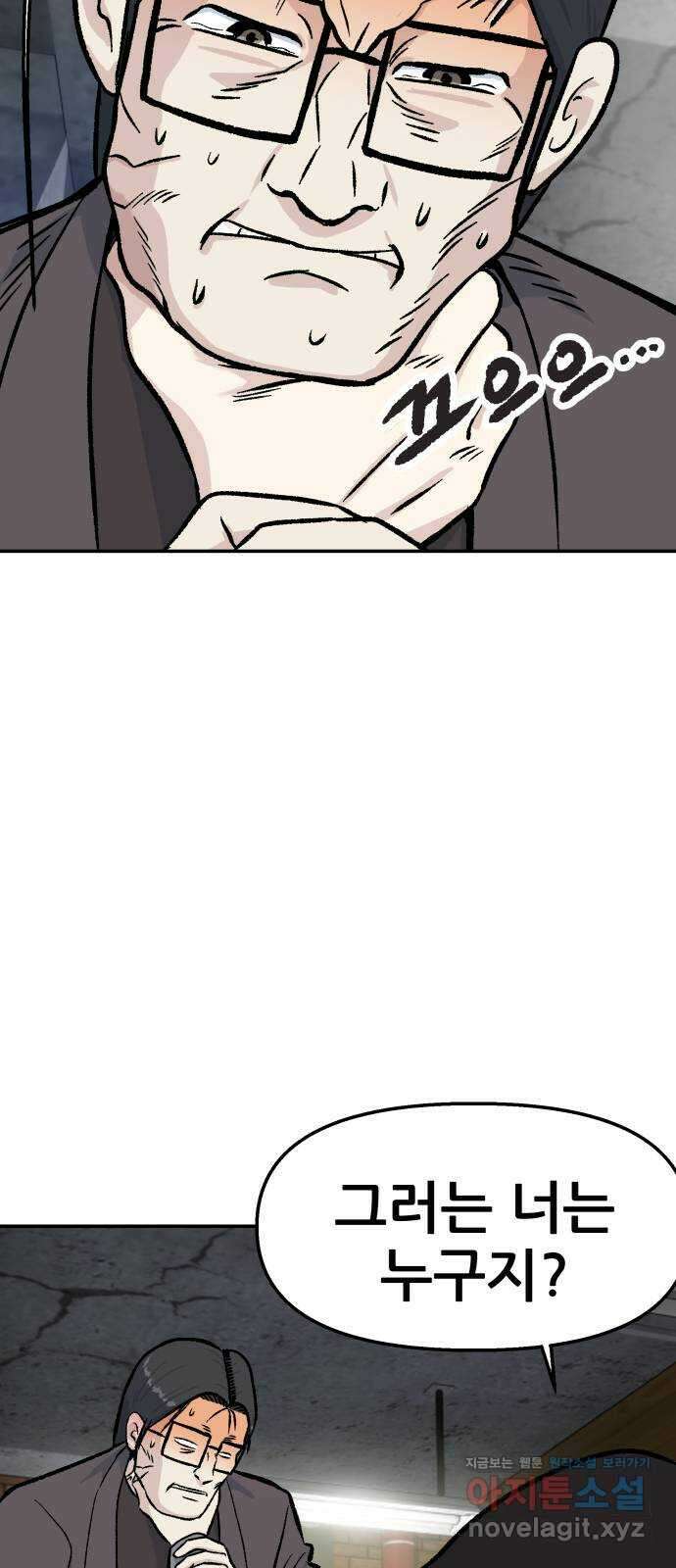 파견체 50화 누구냐 너 69