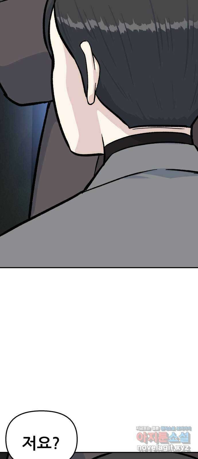 파견체 50화 누구냐 너 71