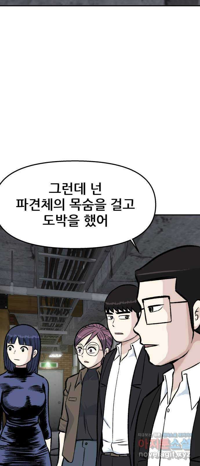 파견체 50화 누구냐 너 75