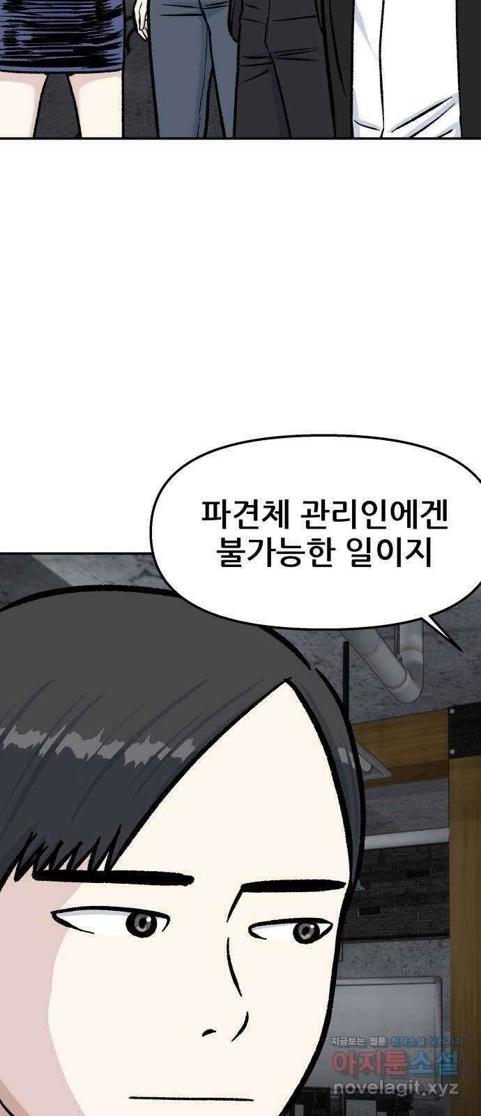 파견체 50화 누구냐 너 76