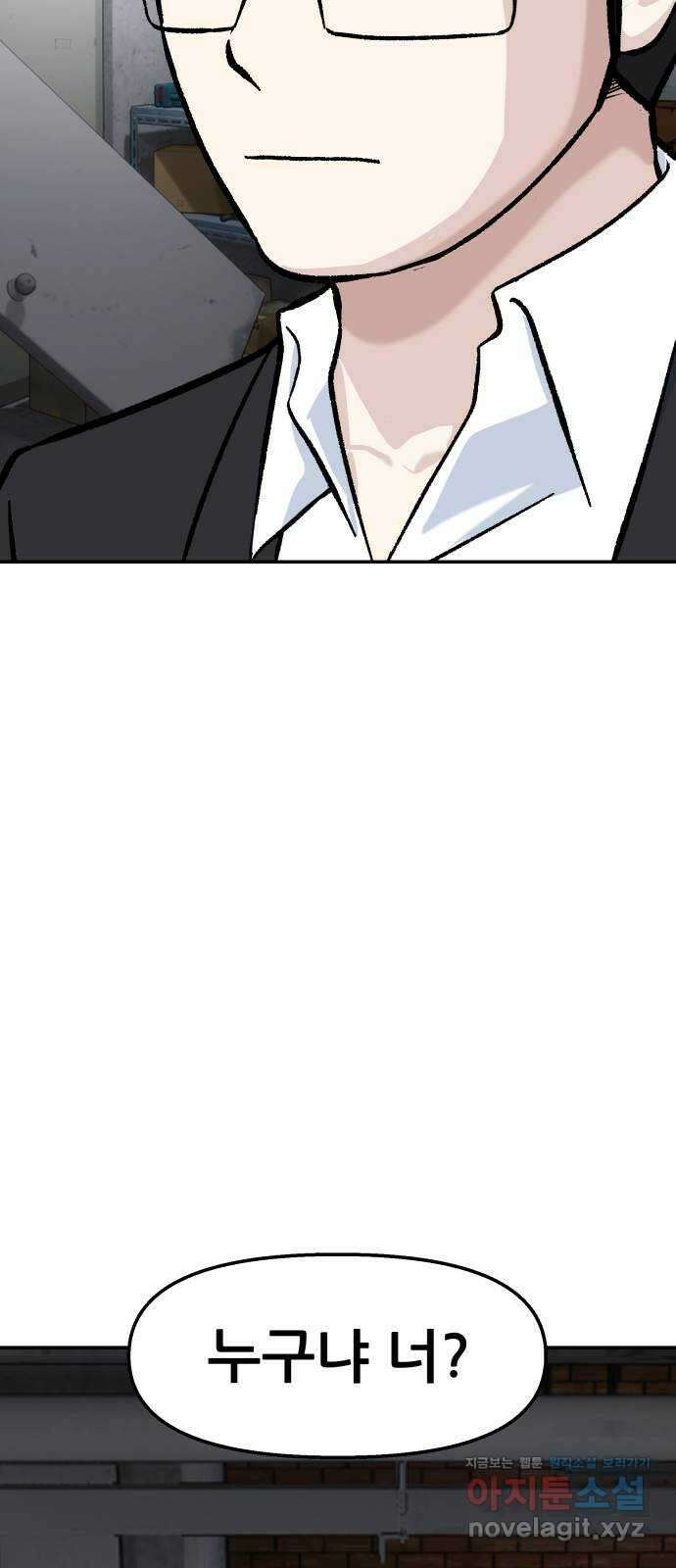파견체 50화 누구냐 너 78