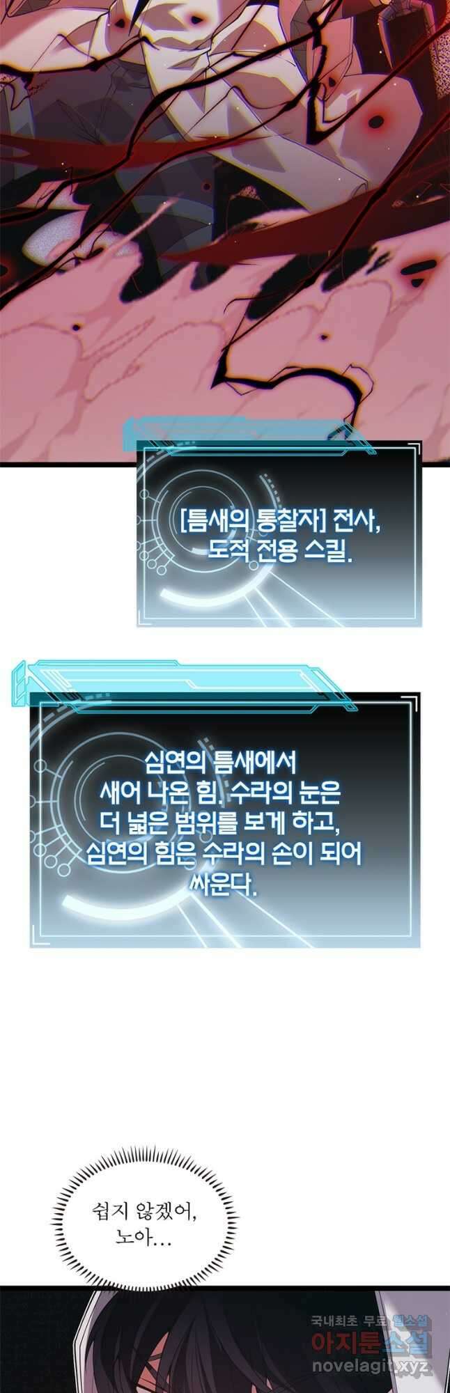 어웨이크닝 회귀 플레이어 99화 8