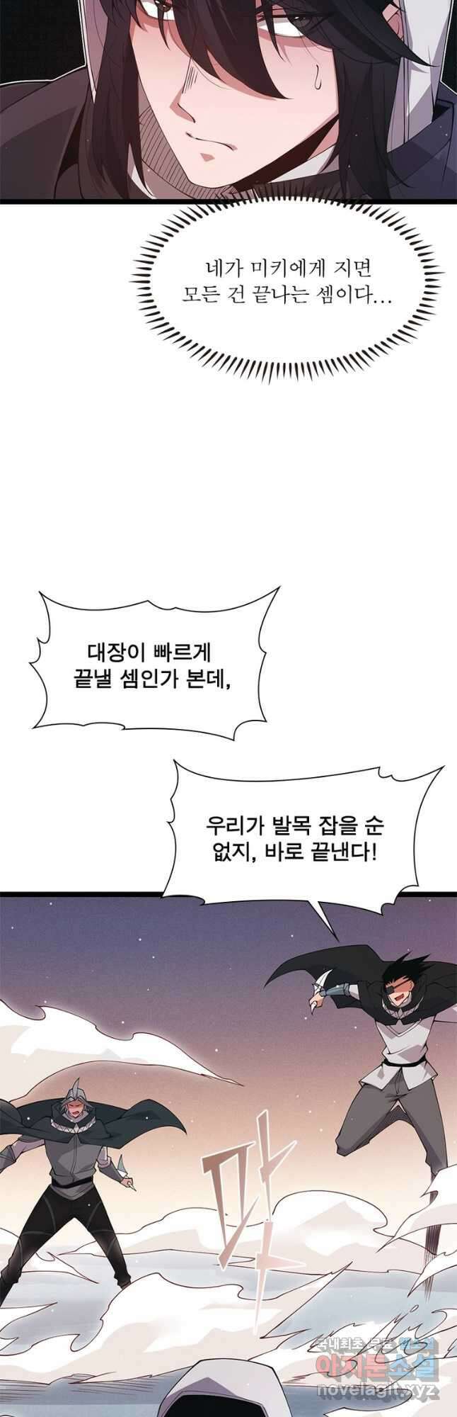 어웨이크닝 회귀 플레이어 99화 9