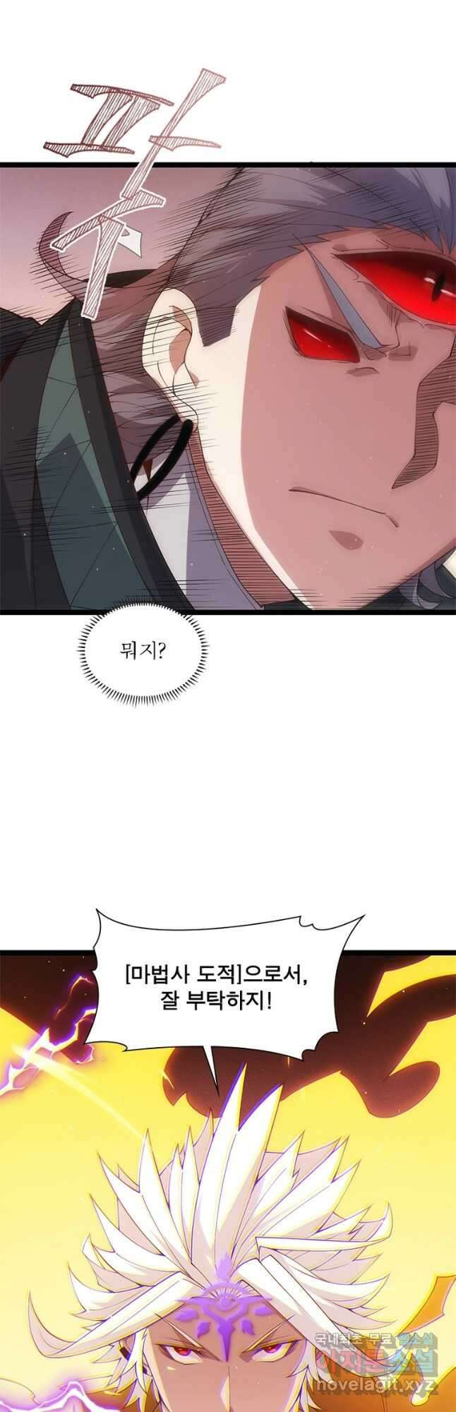 어웨이크닝 회귀 플레이어 99화 42