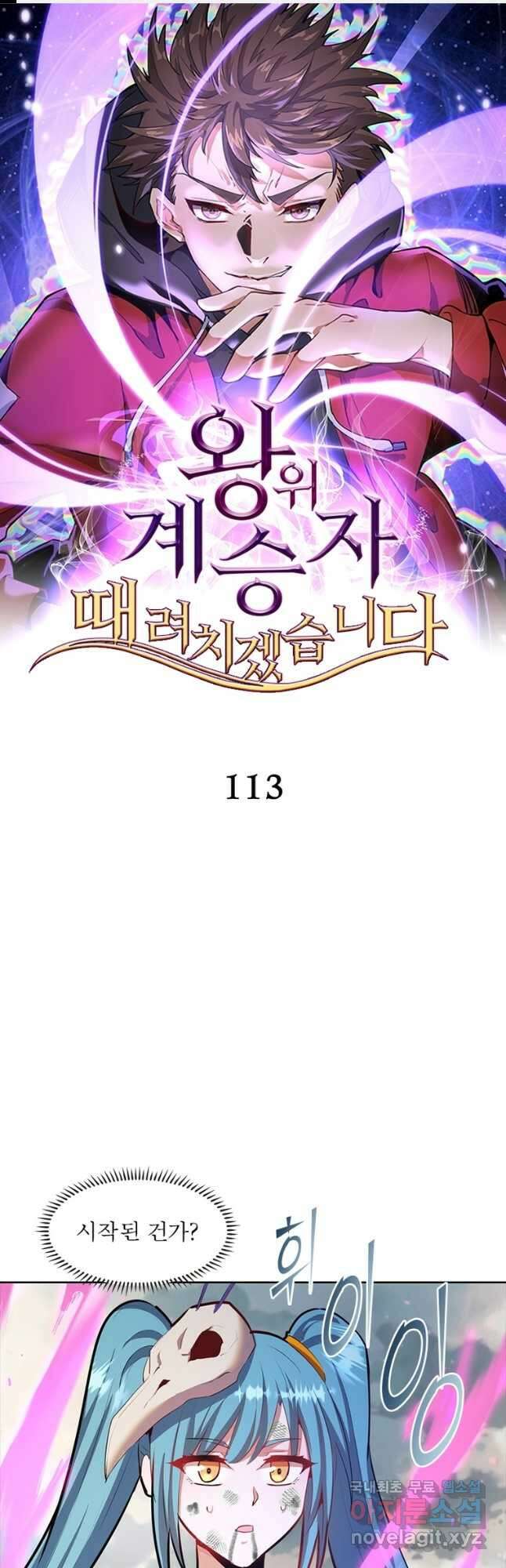 왕위 계승자 때려치겠습니다 113화 1