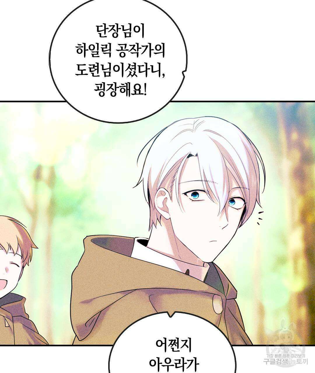 국왕과 성기사의 약탈혼 (완전판) 2화 2