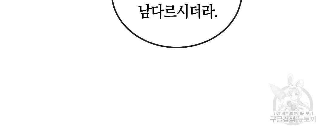 국왕과 성기사의 약탈혼 (완전판) 2화 3