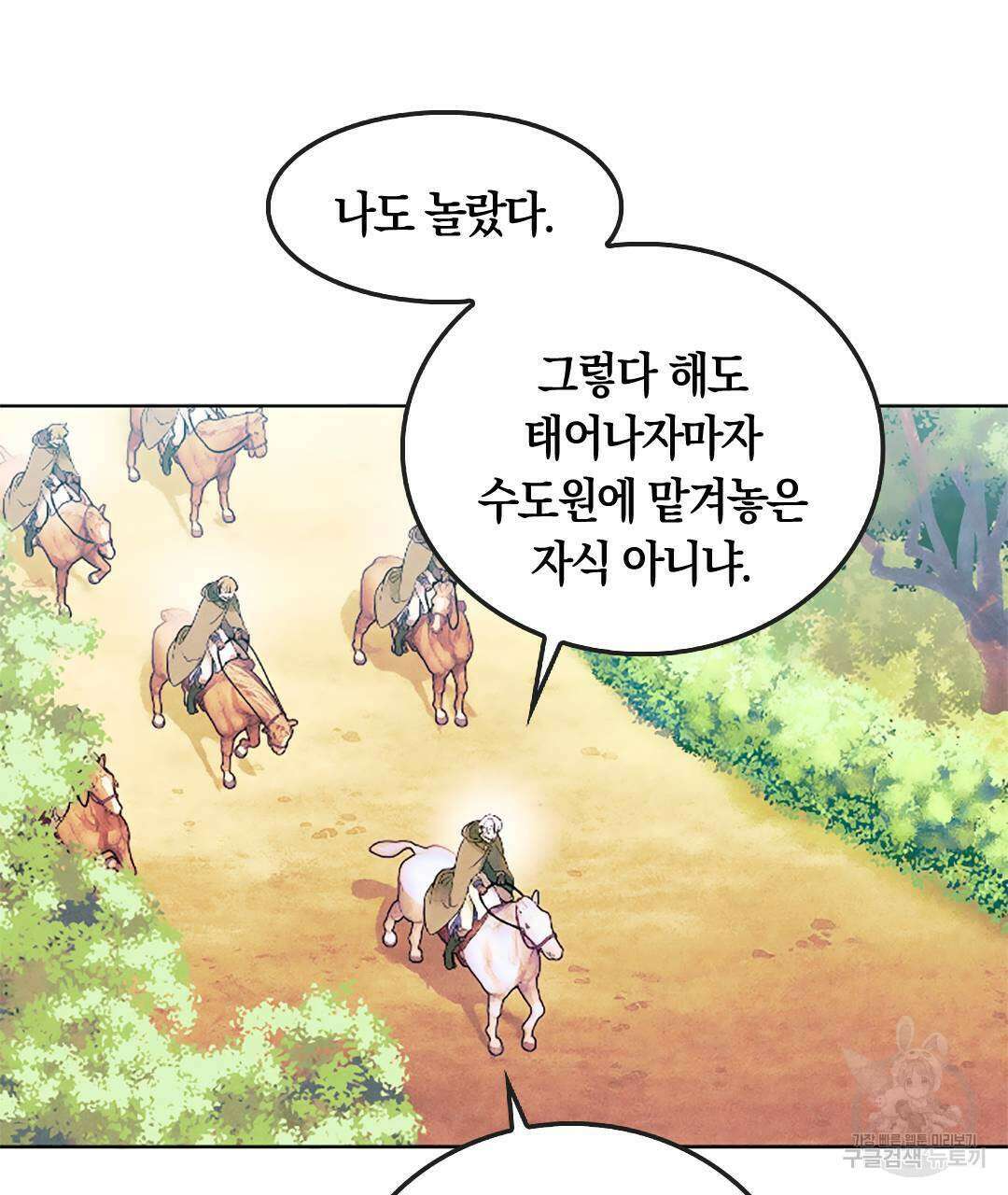국왕과 성기사의 약탈혼 (완전판) 2화 4