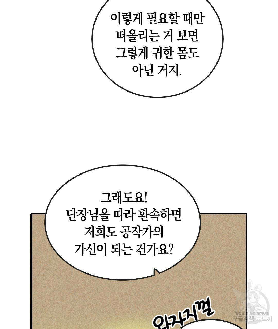 국왕과 성기사의 약탈혼 (완전판) 2화 5
