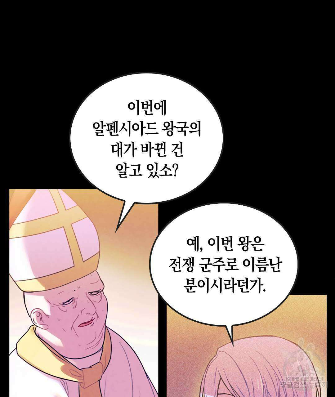 국왕과 성기사의 약탈혼 (완전판) 2화 8