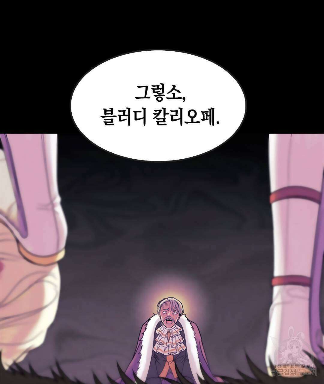 국왕과 성기사의 약탈혼 (완전판) 2화 11