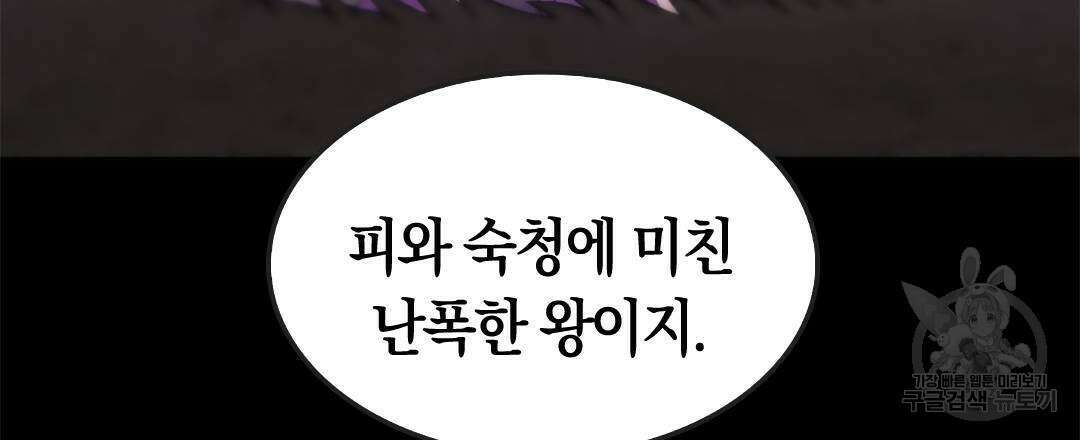 국왕과 성기사의 약탈혼 (완전판) 2화 12