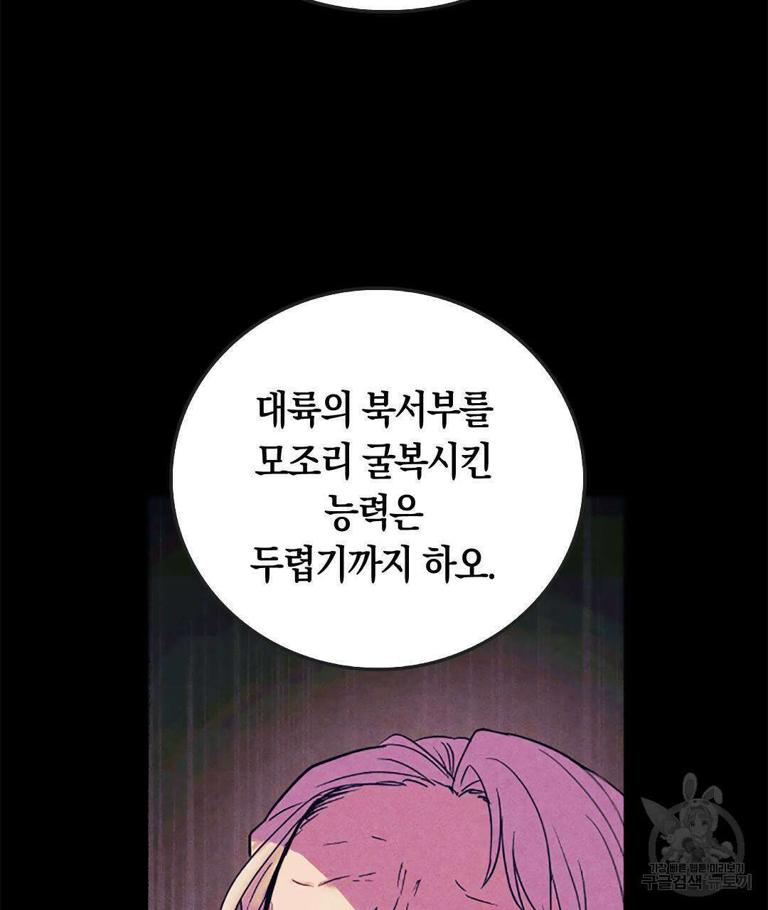 국왕과 성기사의 약탈혼 (완전판) 2화 13