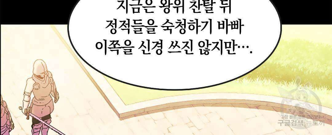 국왕과 성기사의 약탈혼 (완전판) 2화 15