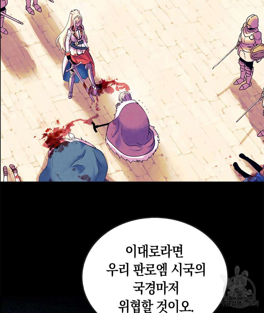 국왕과 성기사의 약탈혼 (완전판) 2화 16