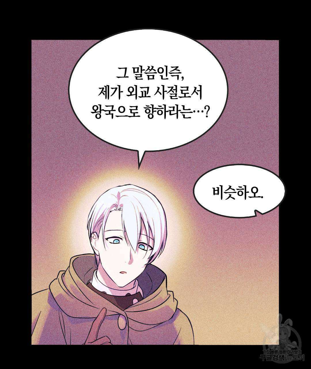 국왕과 성기사의 약탈혼 (완전판) 2화 19