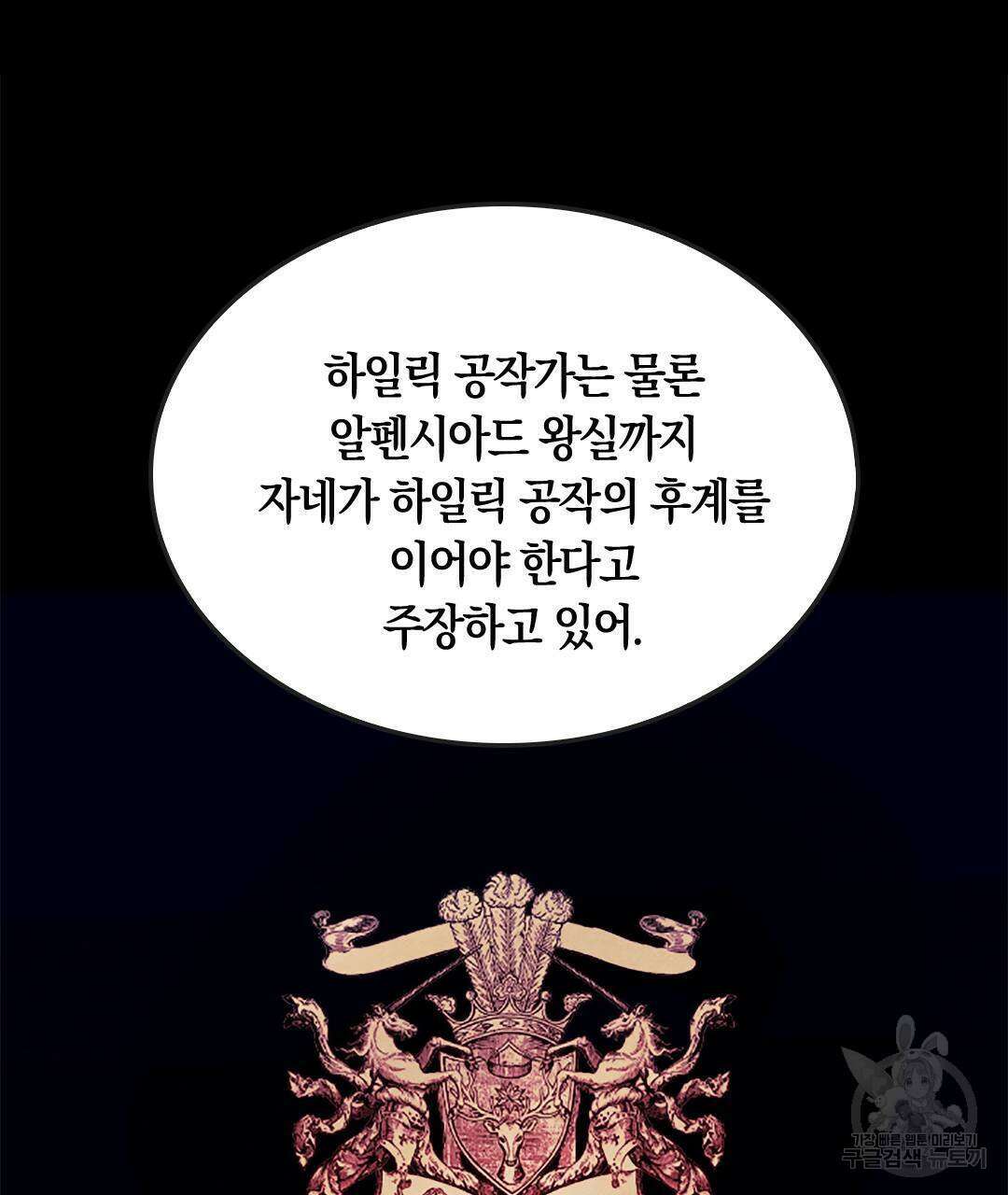 국왕과 성기사의 약탈혼 (완전판) 2화 20
