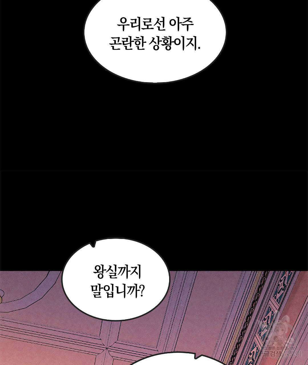 국왕과 성기사의 약탈혼 (완전판) 2화 22