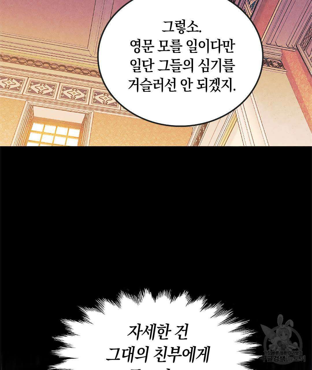 국왕과 성기사의 약탈혼 (완전판) 2화 23