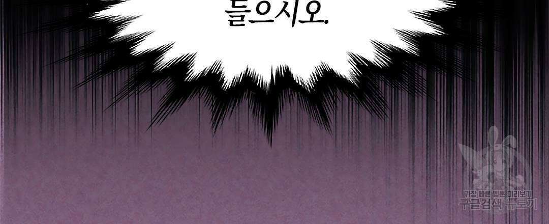 국왕과 성기사의 약탈혼 (완전판) 2화 24
