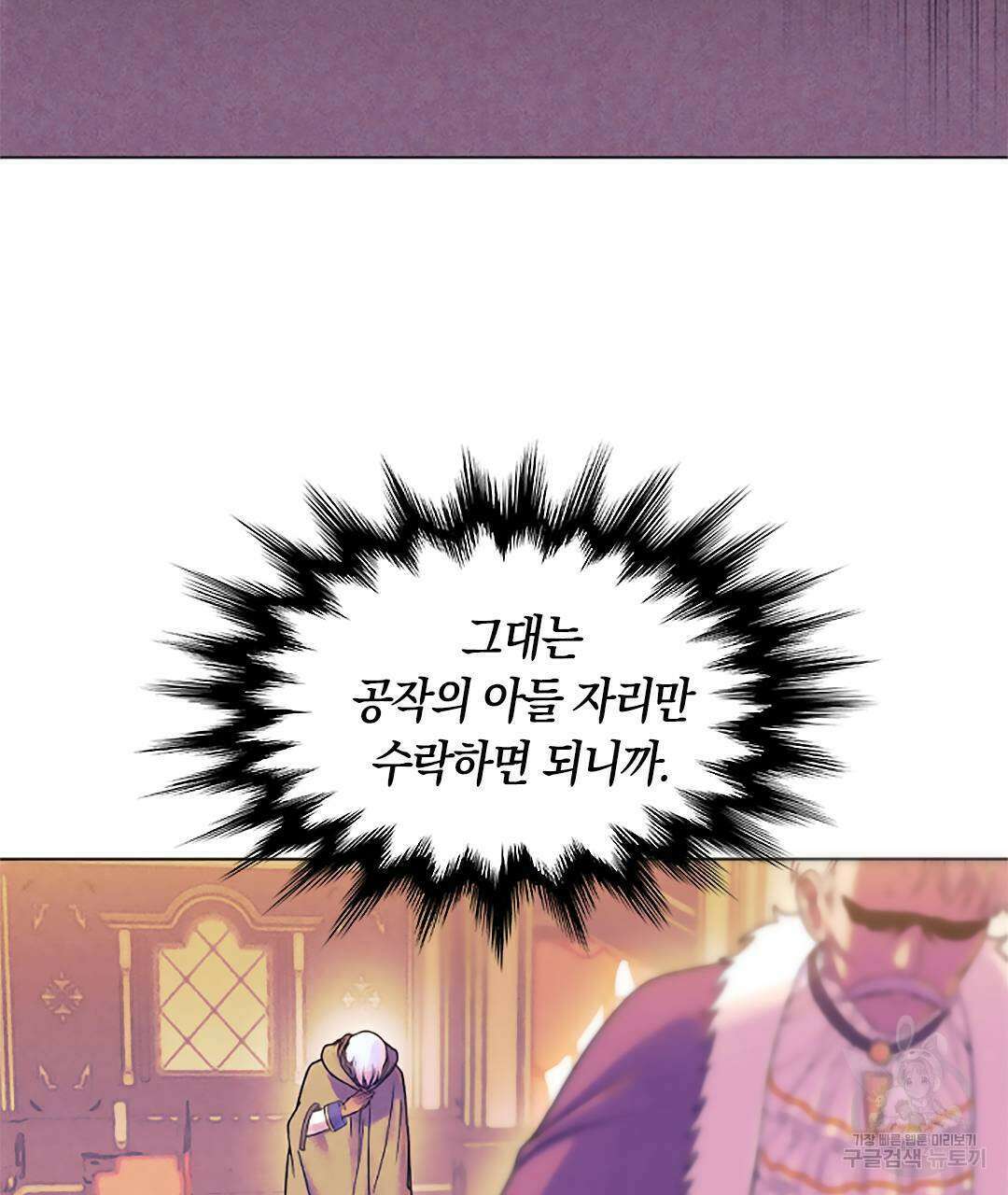 국왕과 성기사의 약탈혼 (완전판) 2화 25