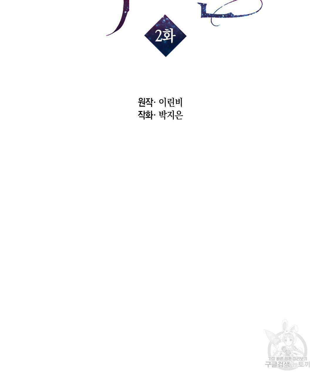 국왕과 성기사의 약탈혼 (완전판) 2화 28