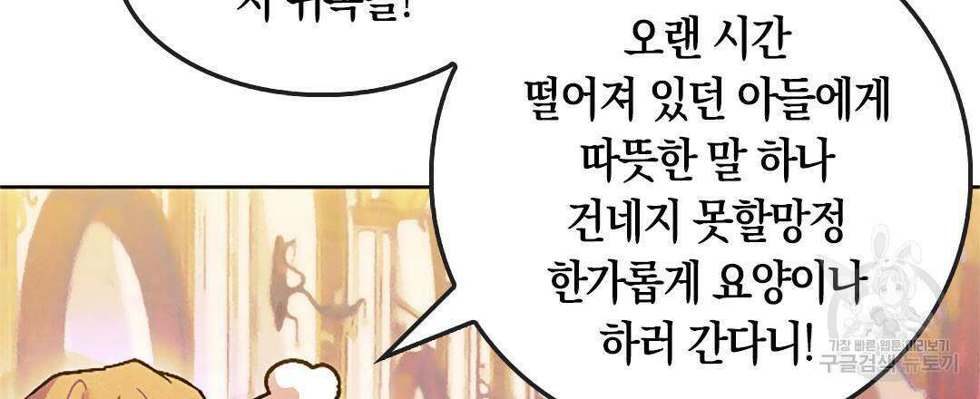 국왕과 성기사의 약탈혼 (완전판) 2화 30