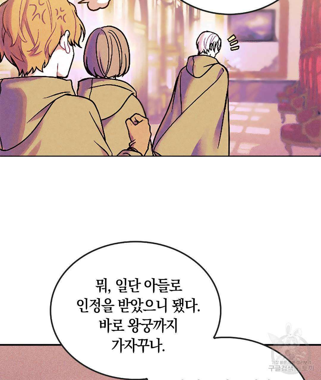 국왕과 성기사의 약탈혼 (완전판) 2화 31