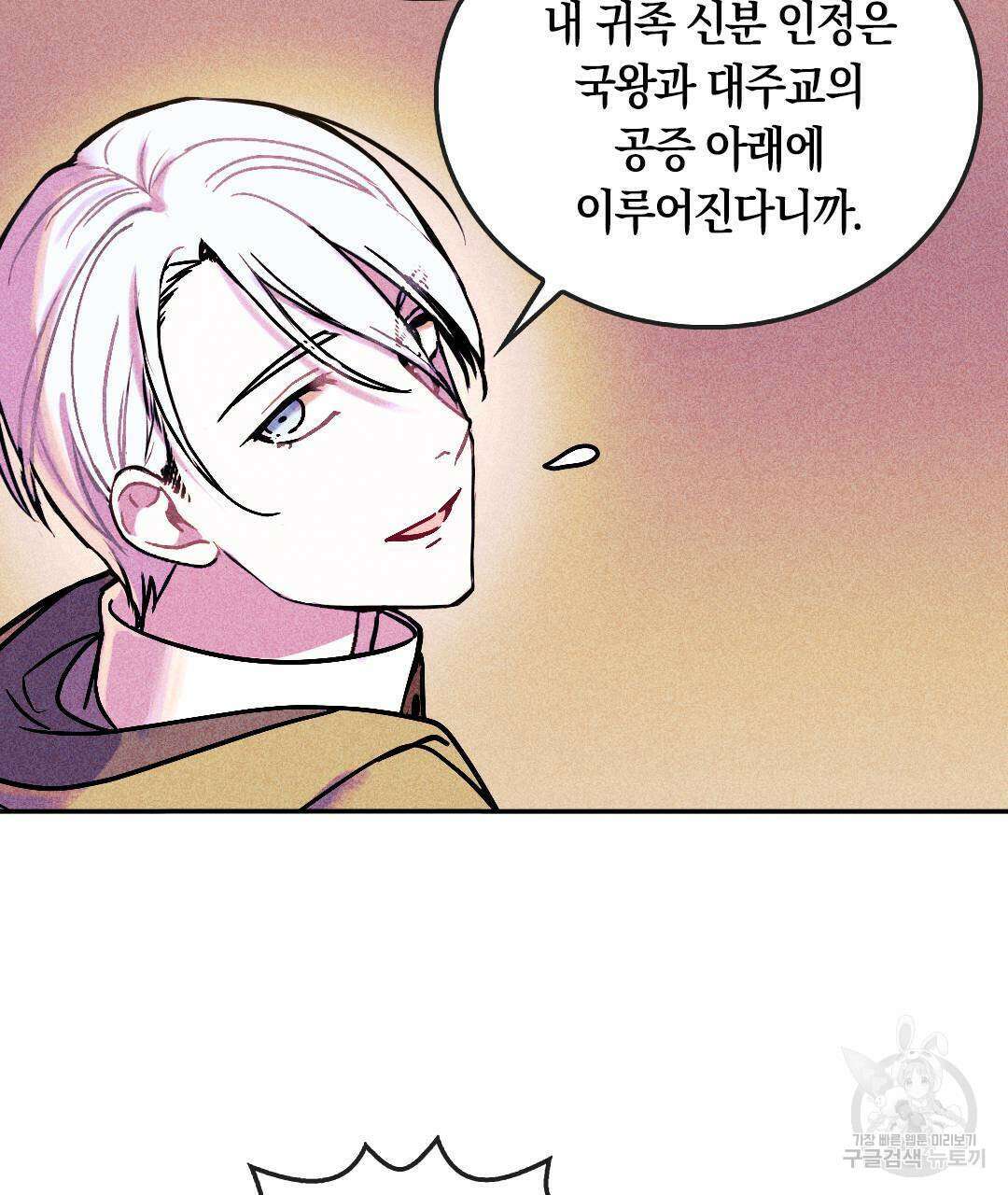 국왕과 성기사의 약탈혼 (완전판) 2화 32